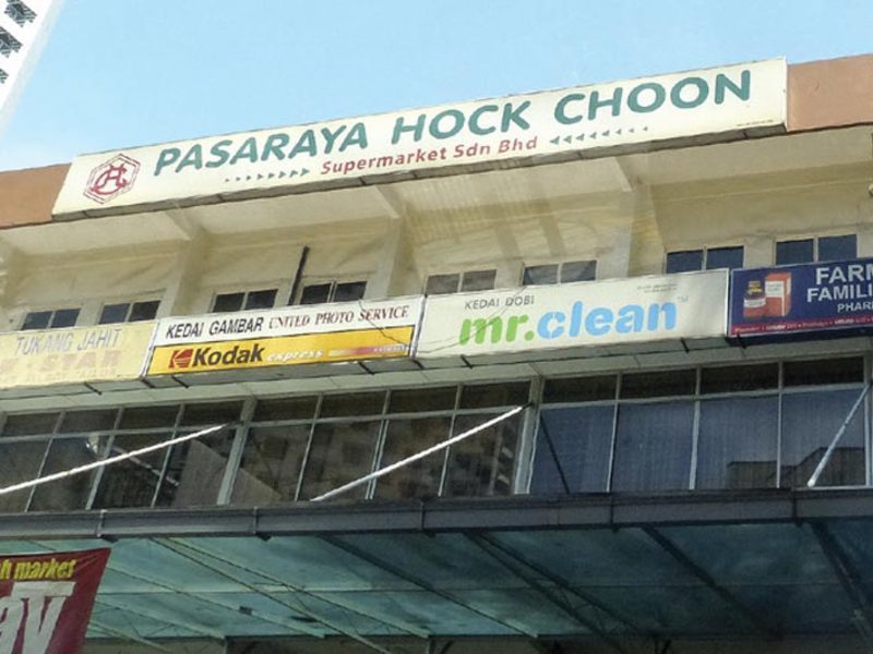 Hock Choon Supermarket – 230m